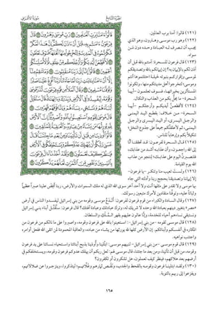 تفسير الجزء التاسع من القرآن / تفسير الميسر 