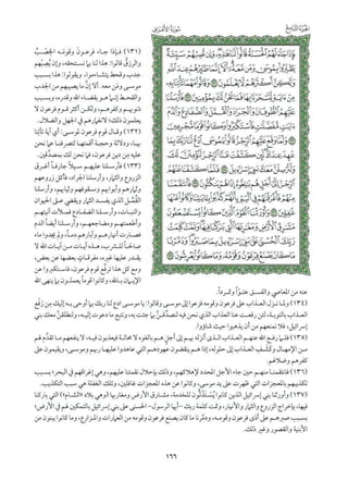تفسير الجزء التاسع من القرآن / تفسير الميسر 