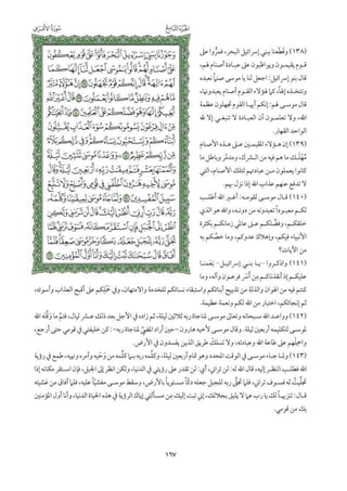 تفسير الجزء التاسع من القرآن / تفسير الميسر 