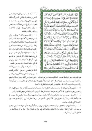 تفسير الجزء التاسع من القرآن / تفسير الميسر 