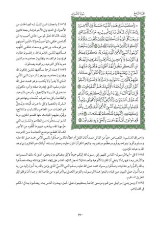 تفسير الجزء التاسع من القرآن / تفسير الميسر 