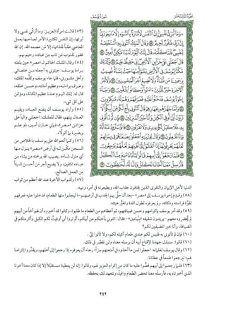 تفسيرالجزء الثالث عشر من القرآن / تفسير الميسر 