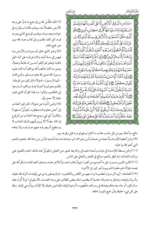   تفسير الجزء الثاني عشر من القرآن / تفسير الميسر 