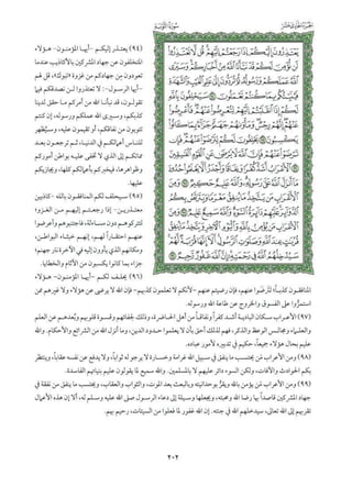    تفسير الجزء الحادي عشر من القرآن / تفسير الميسر 