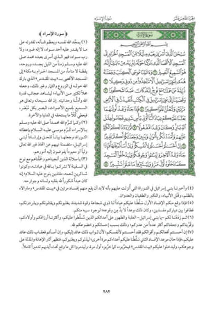 تفسير الجزء الخامس عشر من القرآن / تفسير الميسر 