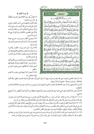  تفسير الجزء الرابع عشر من القرآن / تفسير الميسر 