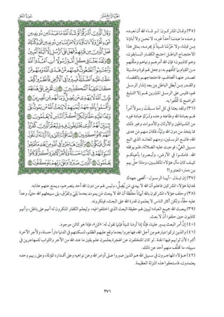  تفسير الجزء الرابع عشر من القرآن / تفسير الميسر 