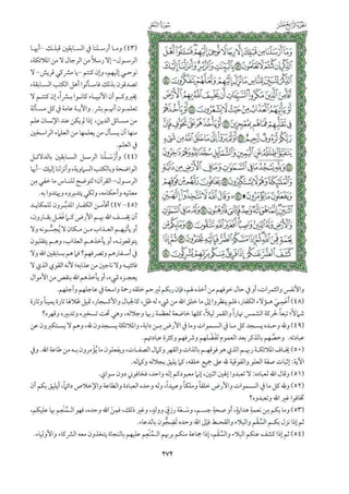  تفسير الجزء الرابع عشر من القرآن / تفسير الميسر 