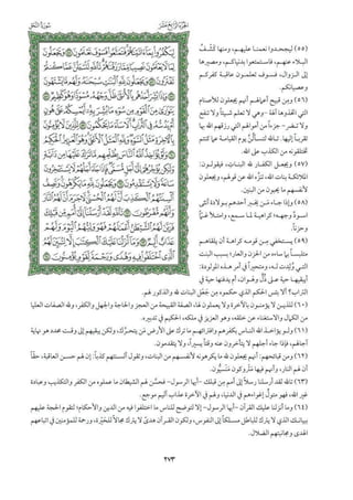  تفسير الجزء الرابع عشر من القرآن / تفسير الميسر 