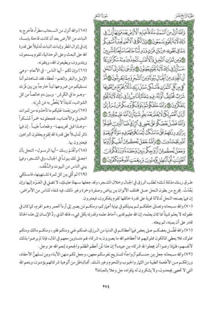  تفسير الجزء الرابع عشر من القرآن / تفسير الميسر 