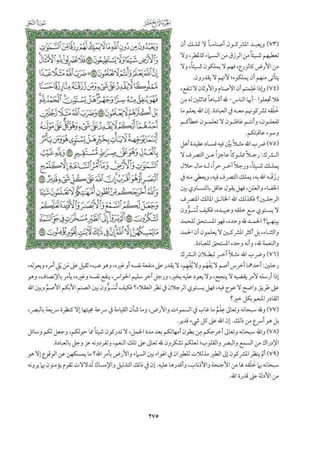  تفسير الجزء الرابع عشر من القرآن / تفسير الميسر 