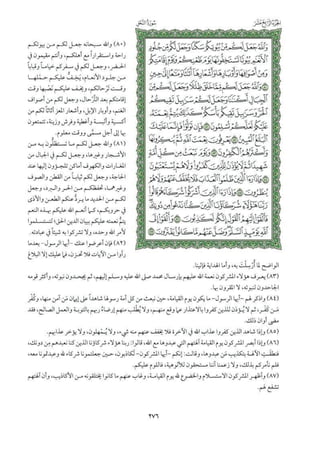  تفسير الجزء الرابع عشر من القرآن / تفسير الميسر 