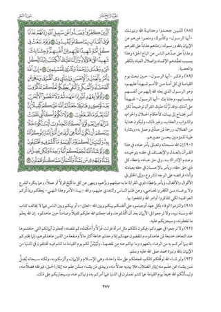  تفسير الجزء الرابع عشر من القرآن / تفسير الميسر 