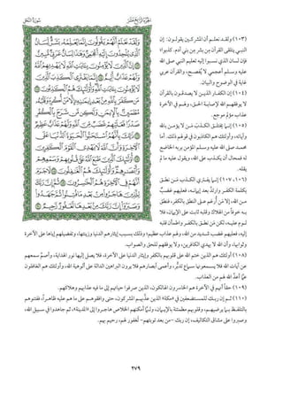  تفسير الجزء الرابع عشر من القرآن / تفسير الميسر 