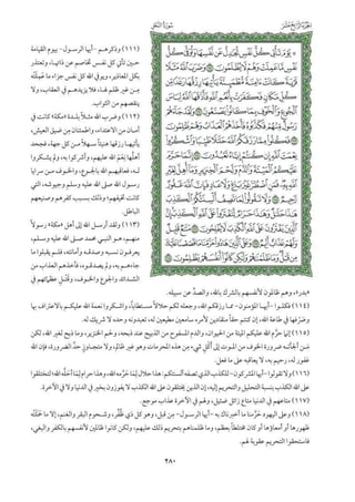  تفسير الجزء الرابع عشر من القرآن / تفسير الميسر 