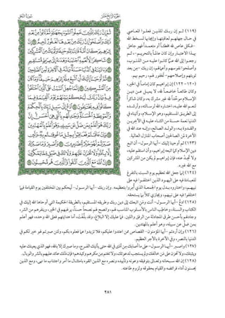  تفسير الجزء الرابع عشر من القرآن / تفسير الميسر 