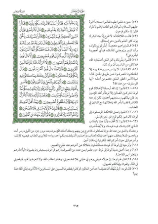  تفسير الجزء الرابع عشر من القرآن / تفسير الميسر 