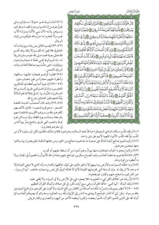  تفسير الجزء الرابع عشر من القرآن / تفسير الميسر 