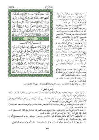  تفسير الجزء الرابع عشر من القرآن / تفسير الميسر 