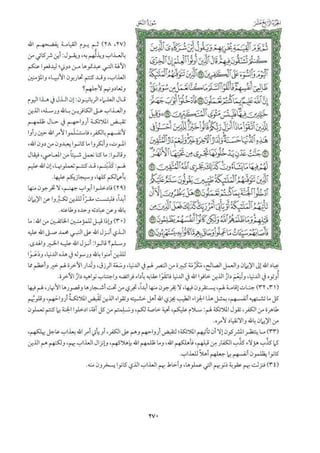  تفسير الجزء الرابع عشر من القرآن / تفسير الميسر 