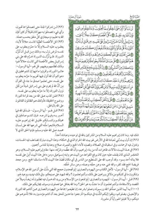  تفسير الجزء الرابع من القرآن / تفسير الميسر 