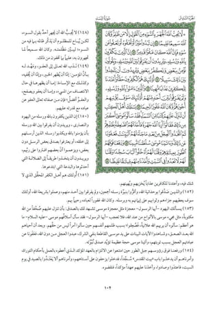 تفسير الجزء السادس من القرآن / تفسير الميسر 