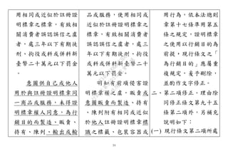 24
用相同或近似於註冊證
明標章之標章，有致相
關消費者誤認誤信之虞
者，處三年以下有期徒
刑、拘役或科或併科新
臺幣二十萬元以下罰金
。
意圖供自己或他人
用於與註冊證明標章同
一商品或服務，未得證
明標章權人同意，為行
銷目的而製造、販賣、
持有、陳列、輸出或輸
品或服務，使用相同或
近似於註冊證明標章之
標章，有致相關消費者
誤認誤信之虞者，處三
年以下有期徒刑、拘役
或科或併科新臺幣二十
萬元以下罰金。
明知有前項侵害證
明標章權之虞，販賣或
意圖販賣而製造、持有
、陳列附有相同或近似
於他人註冊證明標章標
識之標籤、包裝容器或
用行為，依本法總則
章第十七條準用第五
條之規定，證明標章
之使用以行銷目的為
前提，現行條文之「
為行銷目的」應屬重
複規定，爰予刪除，
並酌作文字修正。
二、第二項修正。理由除
同修正條文第九十五
條第二項外，另補充
說明如下：
(一) 現行條文第二項所處
行
政
院
行
政
院
第
3503次
院
會
會
議
8834C1A88B683D68
 