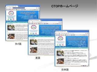 タイ語
英語
日本語
CTOPホームページ
 