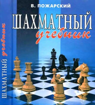 шахматный учебник
