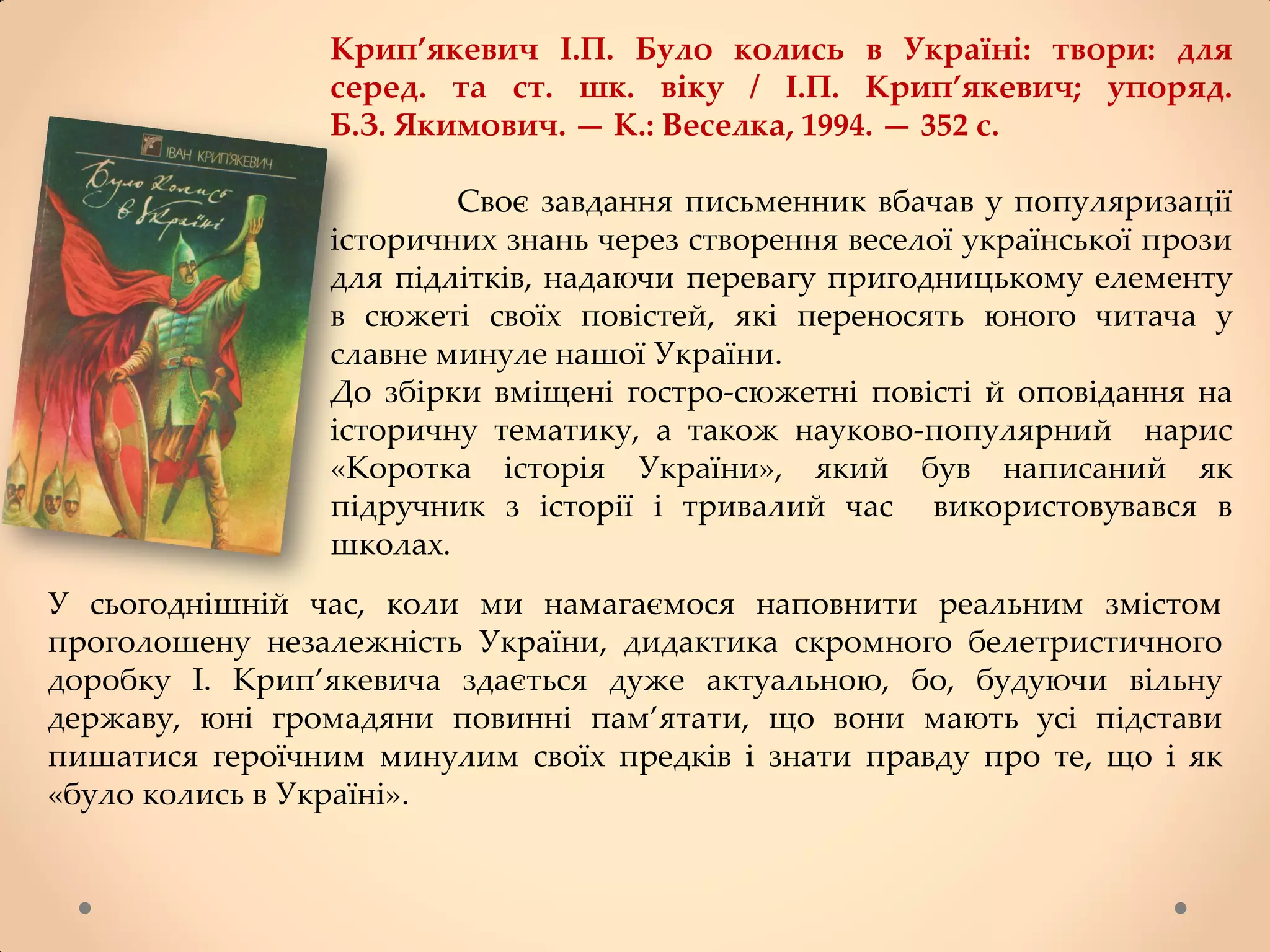 незалежність україни якого року