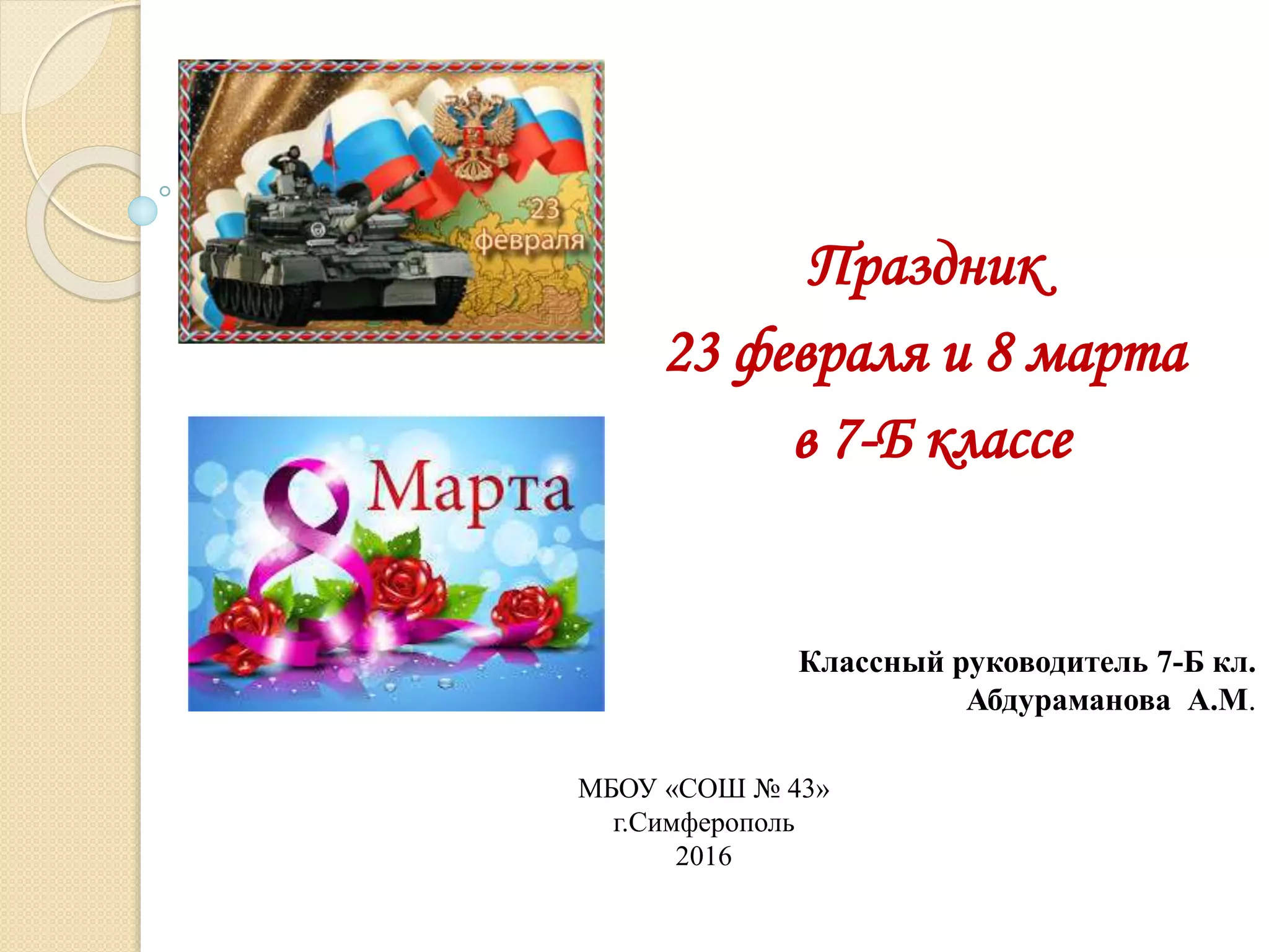 есть ли 8 марта в польше