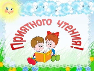 Новинки художественной литературы для детей