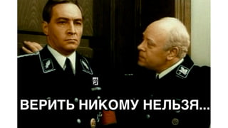 Кому верить?
GDELead.ru
Guide by deals for buying leads	
  
 