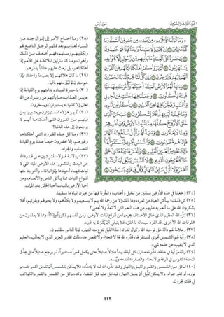 تفسير الجزء الثالث والعشرون من القرآن 