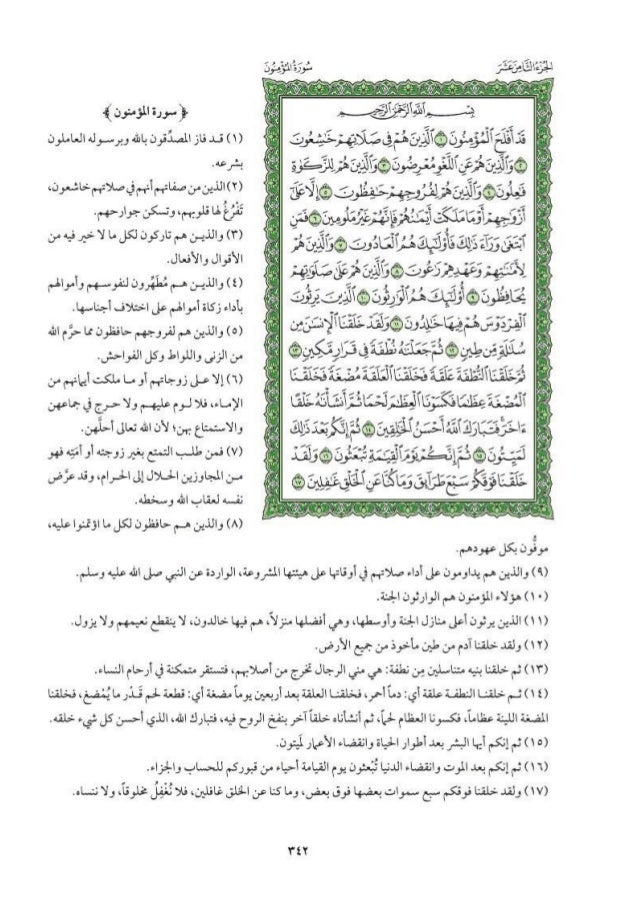 تفسير الجزء الثامن عشر