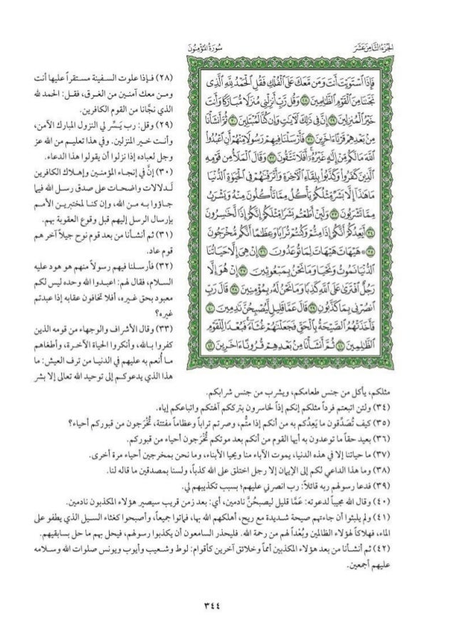 تفسير الجزء الثامن عشر