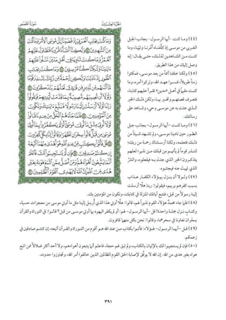 تفسير الجزء العشرون