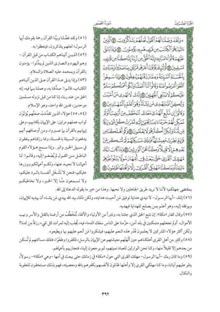 تفسير الجزء العشرون