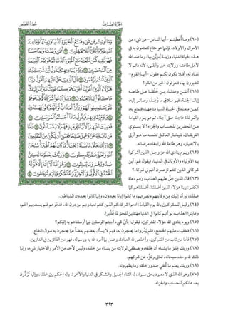 تفسير الجزء العشرون