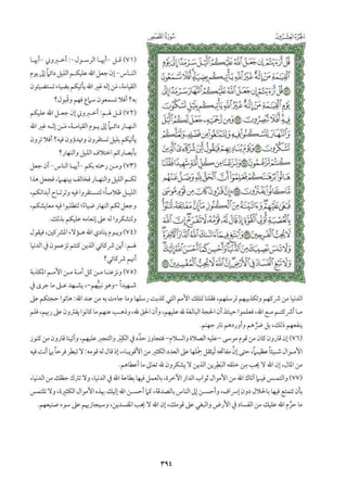 تفسير الجزء العشرون