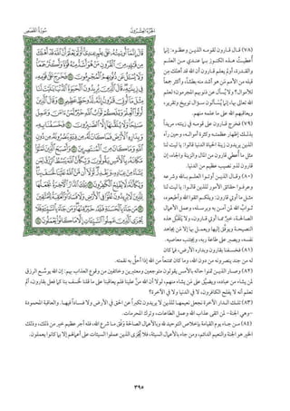 تفسير الجزء العشرون