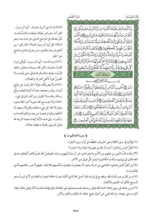 تفسير الجزء العشرون