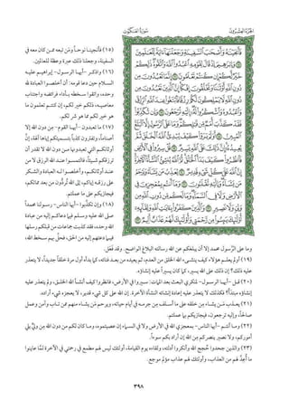 تفسير الجزء العشرون