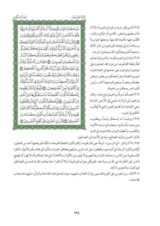 تفسير الجزء العشرون