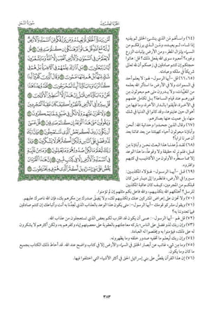 تفسير الجزء العشرون