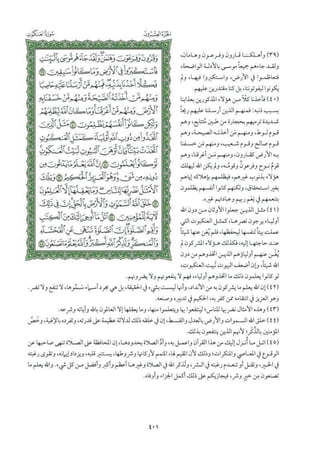 تفسير الجزء العشرون