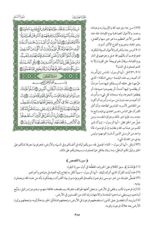 تفسير الجزء العشرون