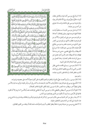 تفسير الجزء العشرون