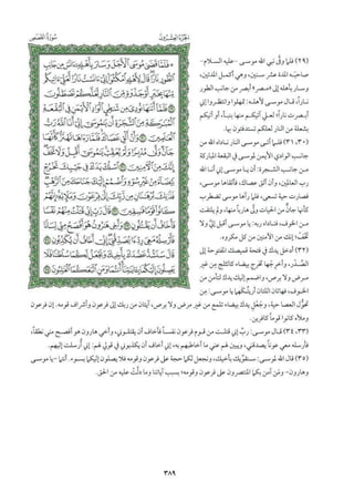 تفسير الجزء العشرون