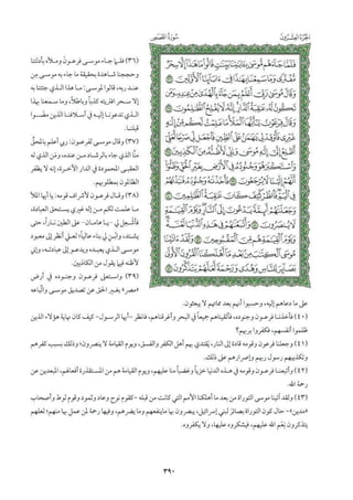 تفسير الجزء العشرون